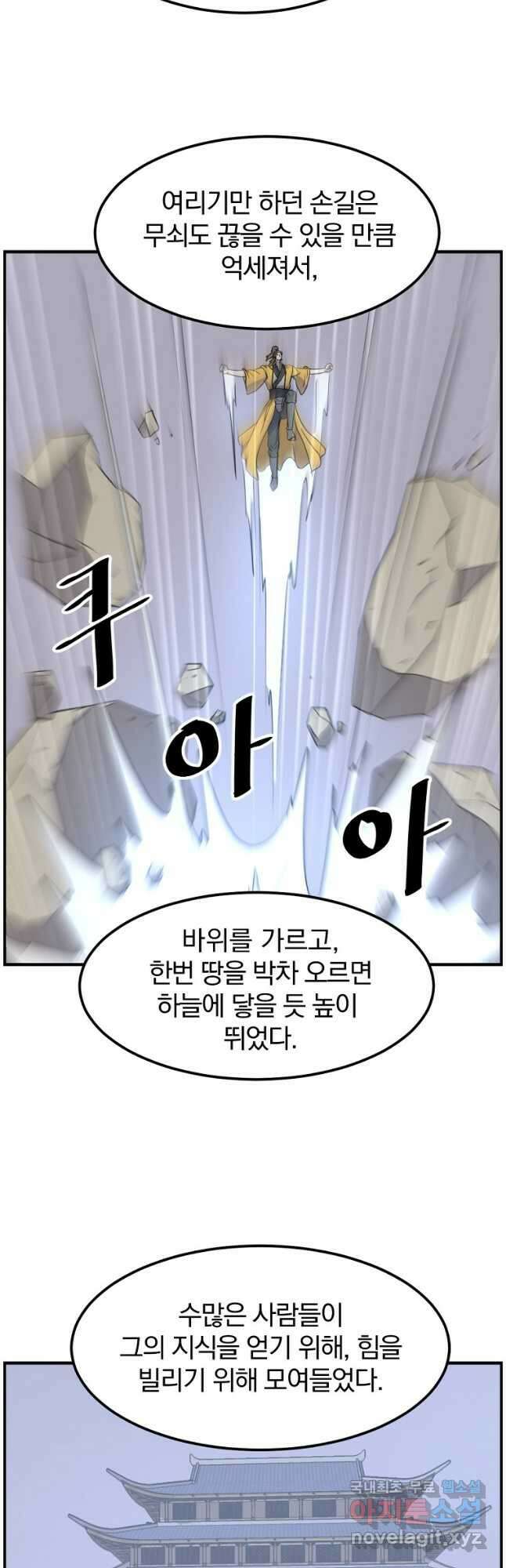 불사무적 267화 12