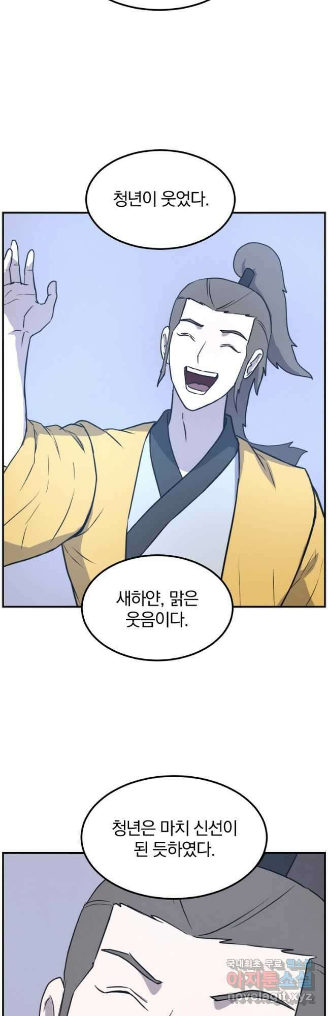 불사무적 267화 14