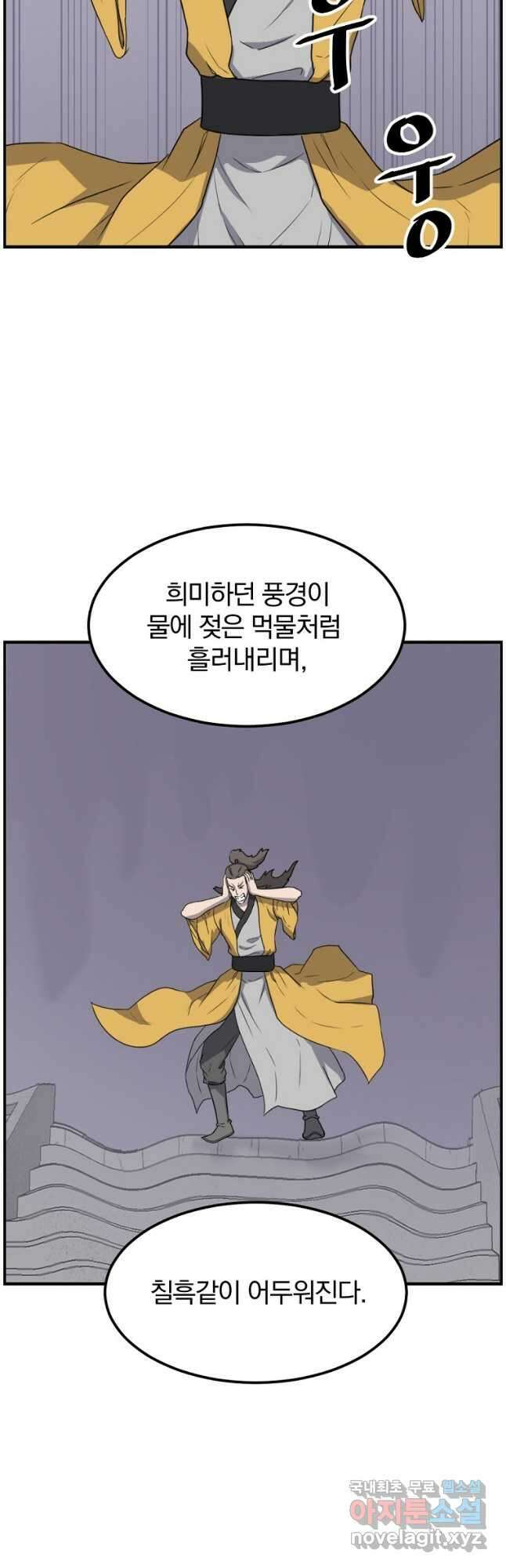 불사무적 267화 17