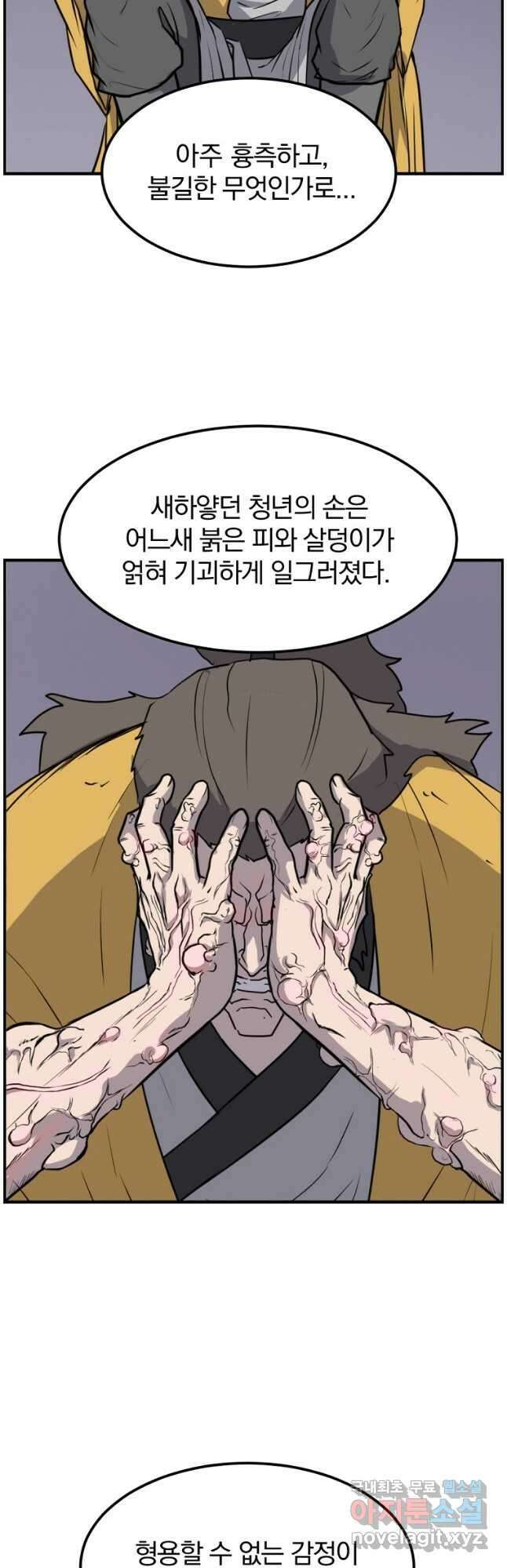 불사무적 267화 19