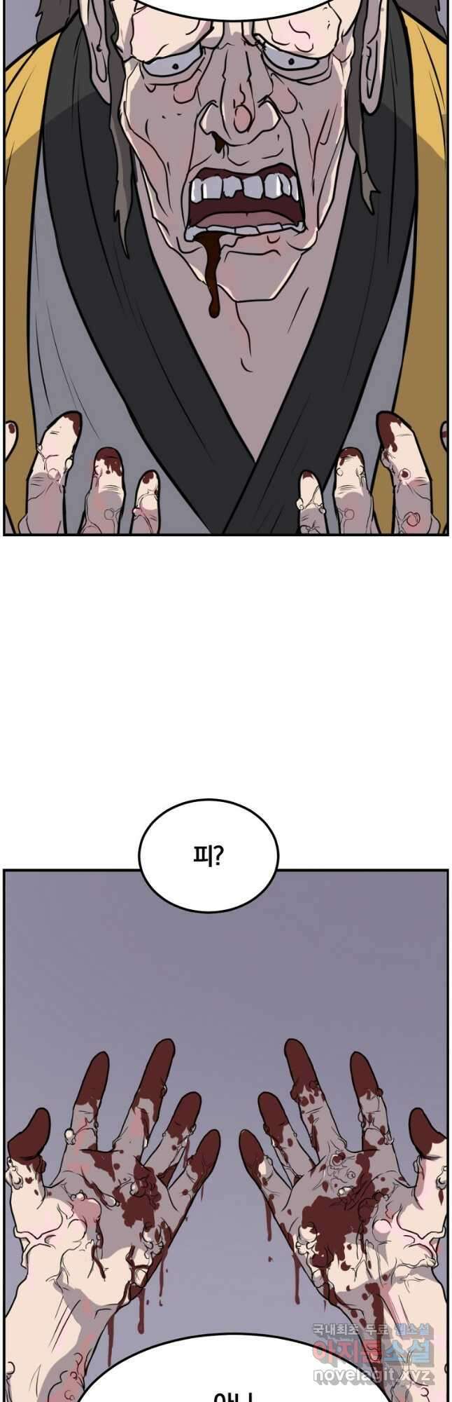 불사무적 267화 22