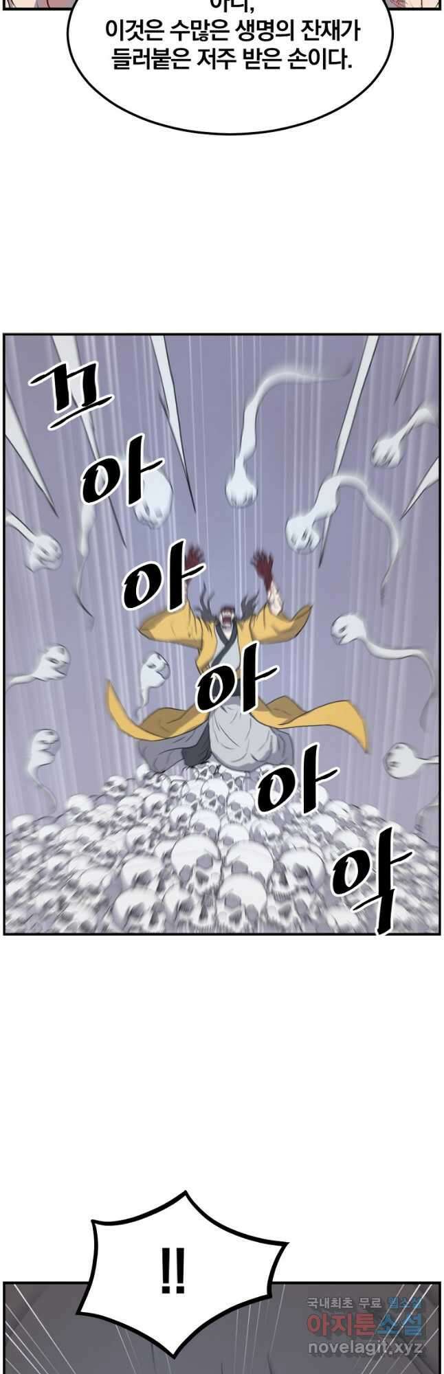 불사무적 267화 23