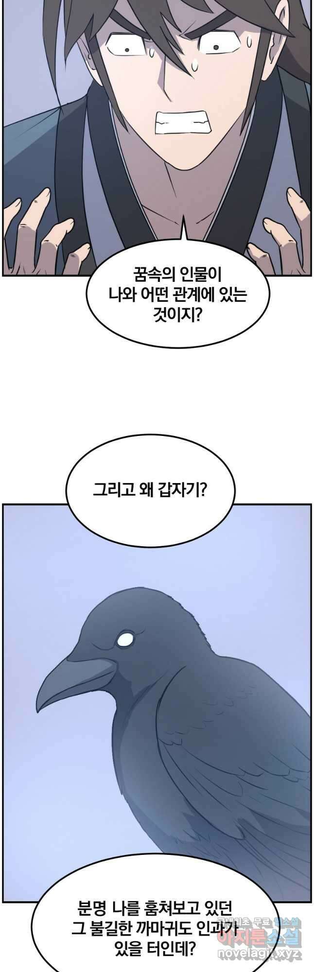 불사무적 267화 28