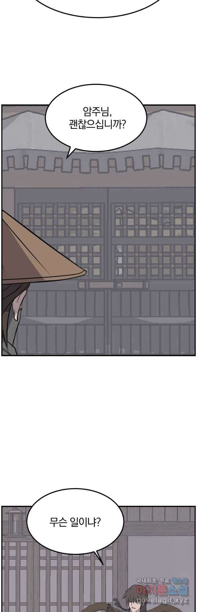 불사무적 267화 29