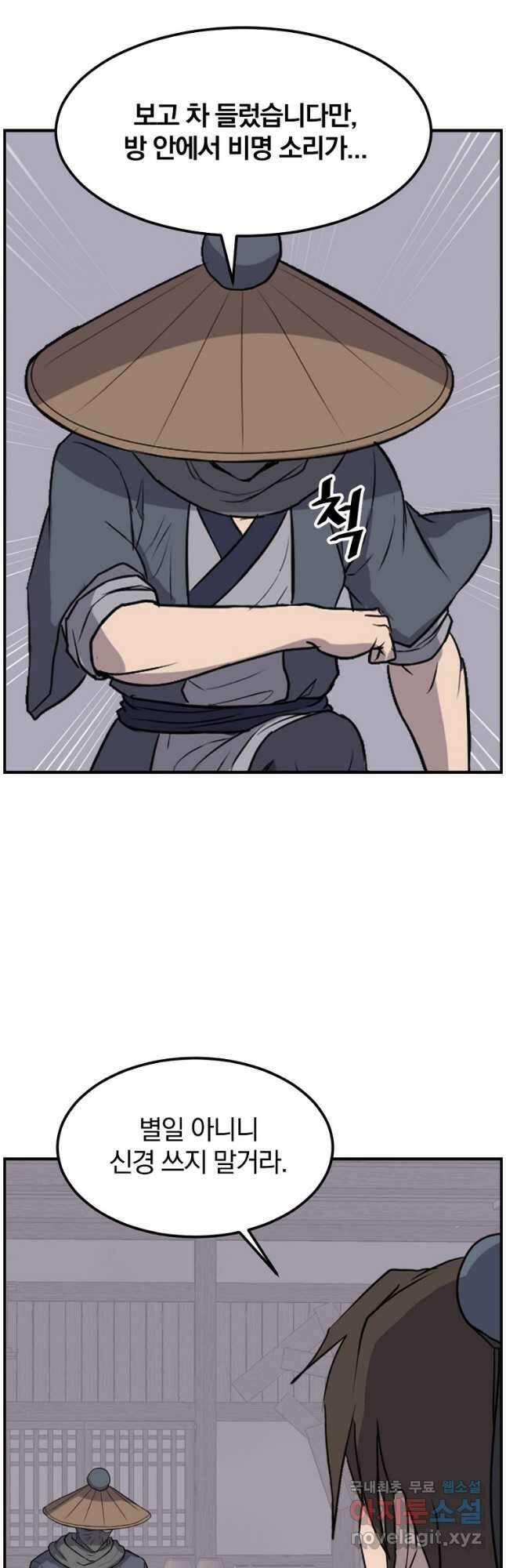 불사무적 267화 31