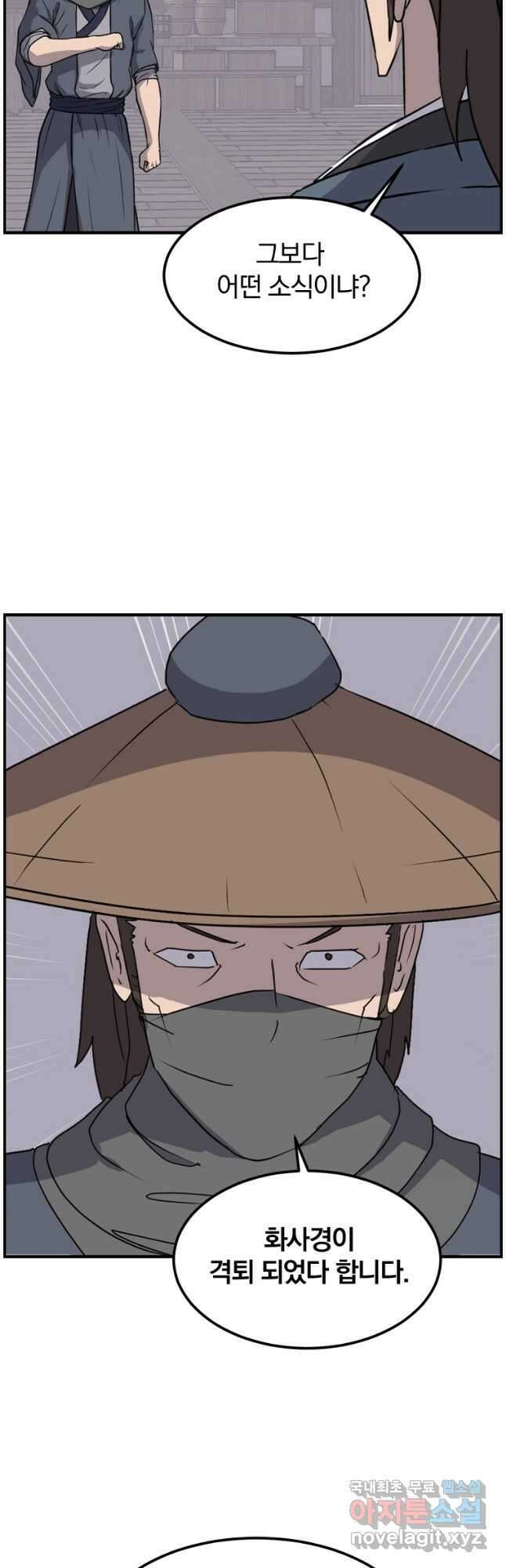 불사무적 267화 32