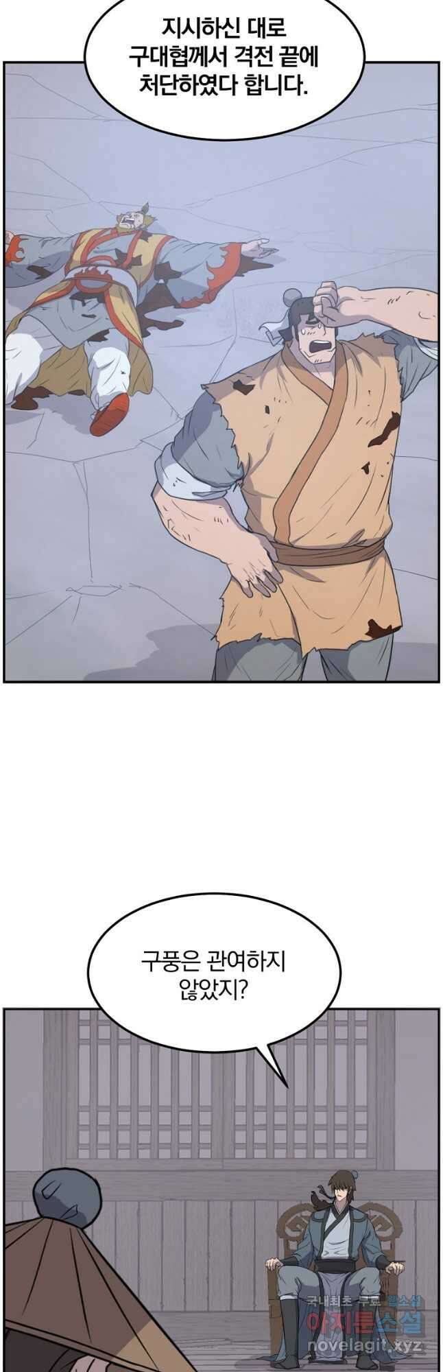 불사무적 267화 33