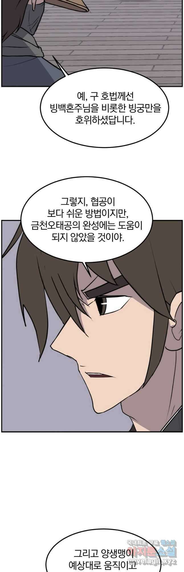 불사무적 267화 34