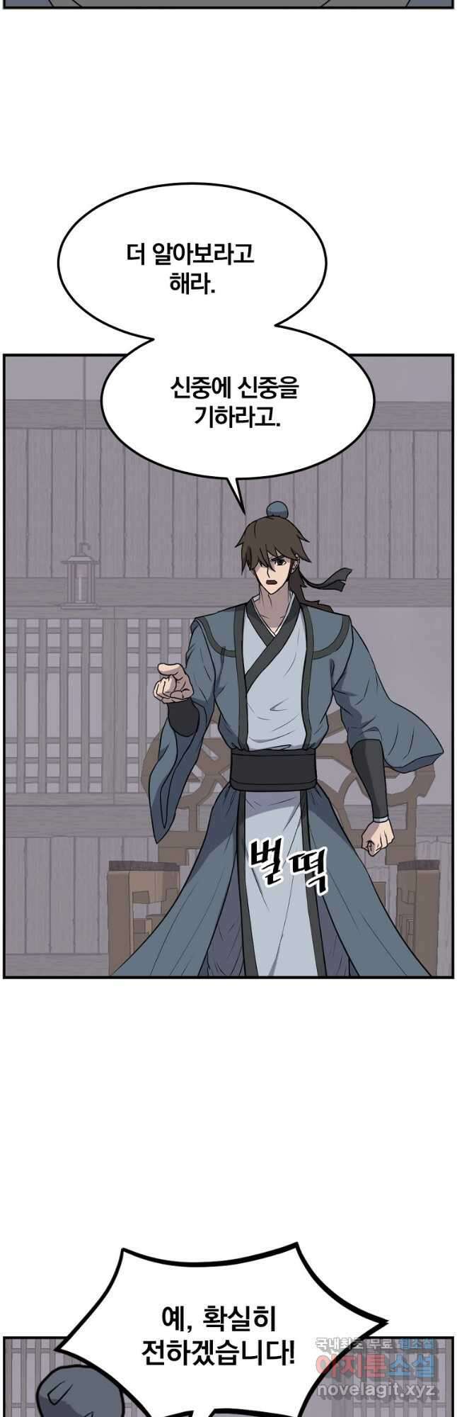 불사무적 267화 38