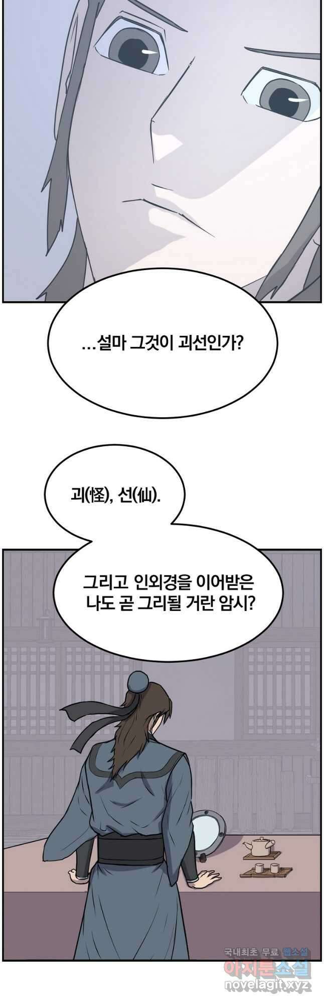 불사무적 267화 41