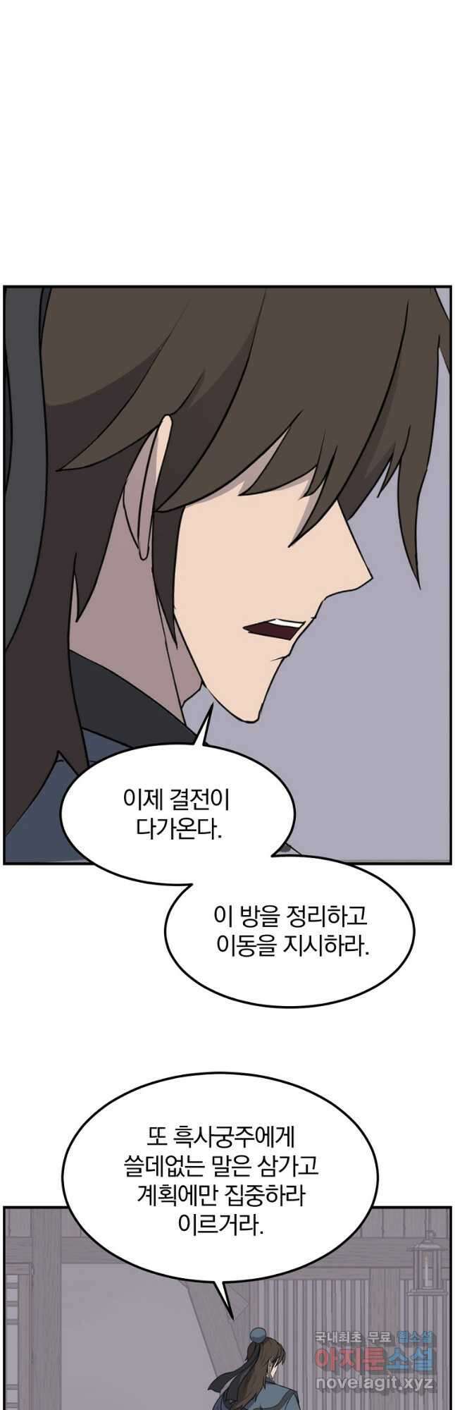 불사무적 267화 42