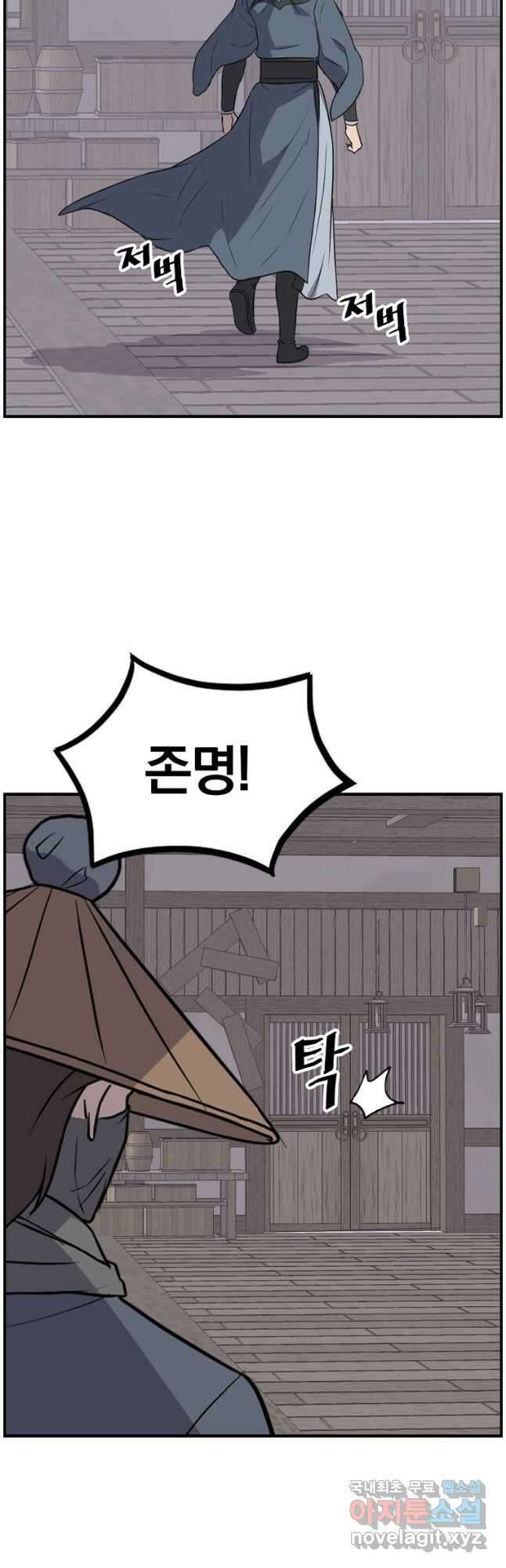 불사무적 267화 43