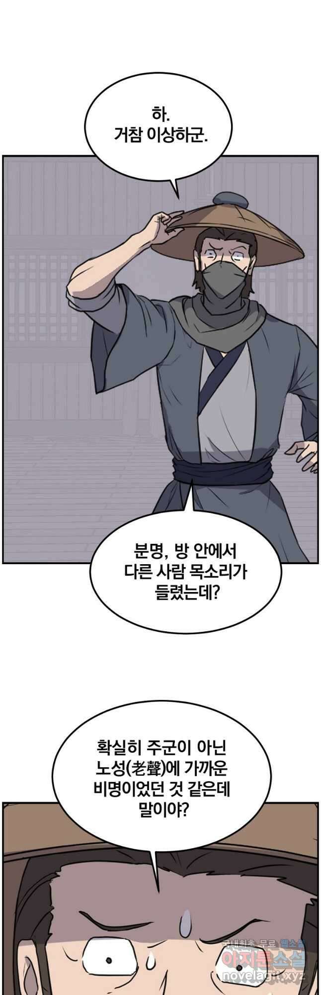 불사무적 267화 44