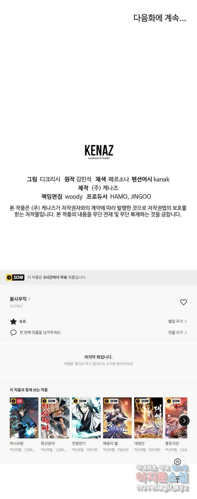 불사무적 267화 46