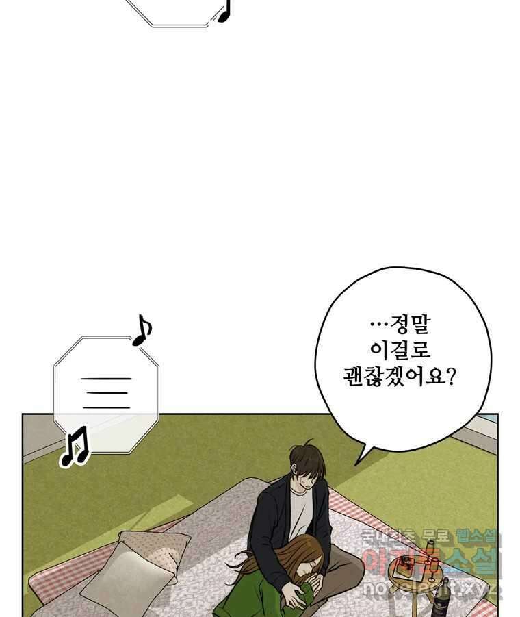 신랑이 사라졌다 88화 차별 3