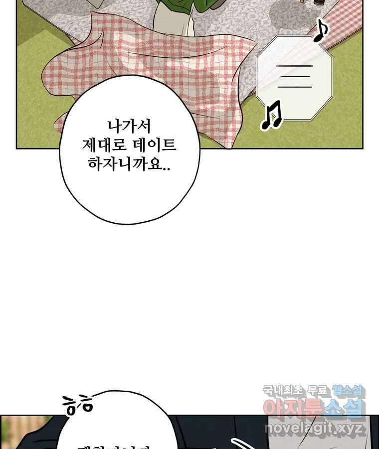 신랑이 사라졌다 88화 차별 4
