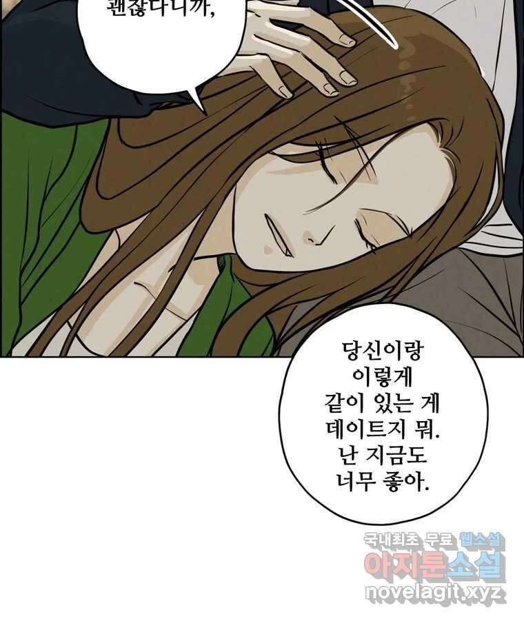 신랑이 사라졌다 88화 차별 5