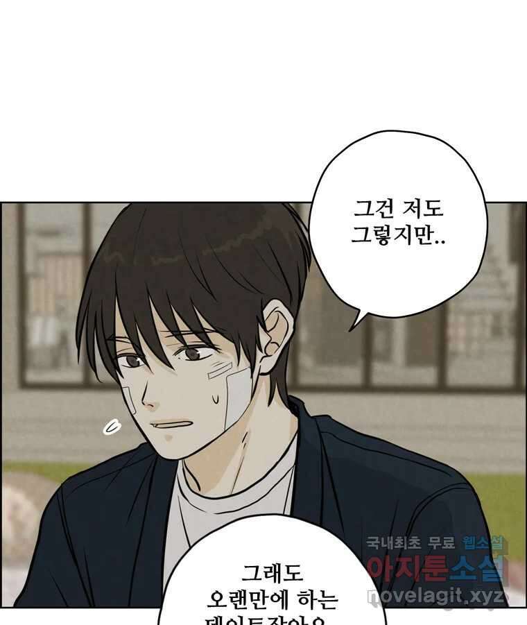 신랑이 사라졌다 88화 차별 6