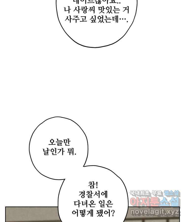 신랑이 사라졌다 88화 차별 7