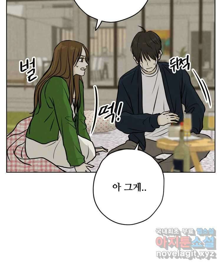 신랑이 사라졌다 88화 차별 8