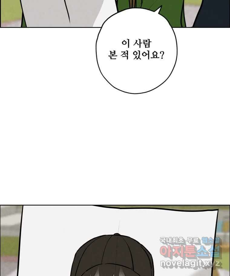 신랑이 사라졌다 88화 차별 11