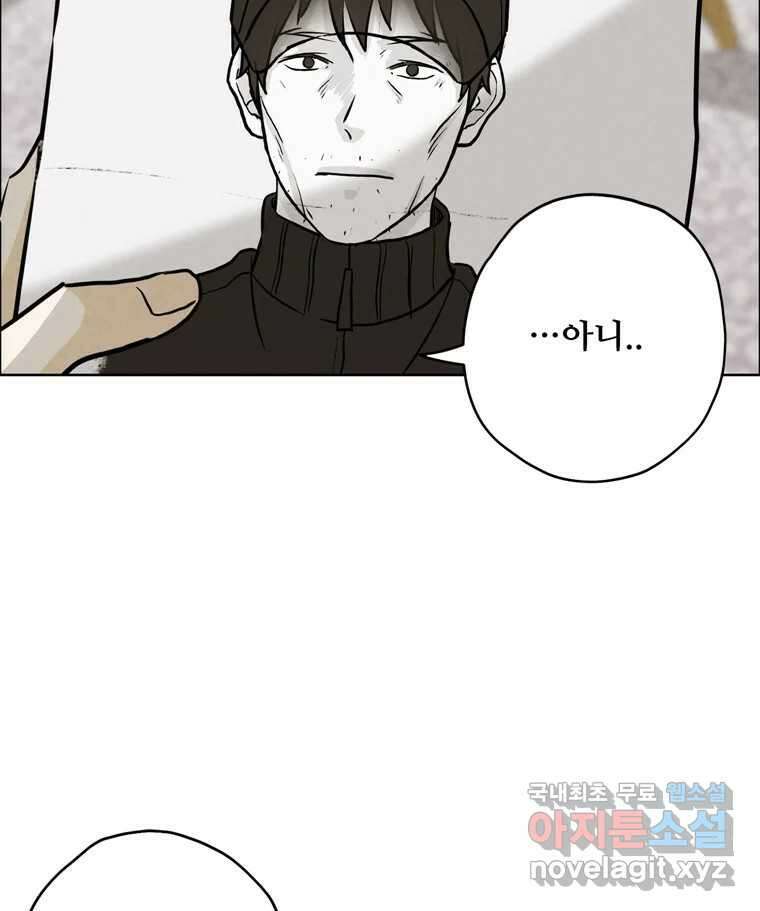 신랑이 사라졌다 88화 차별 12