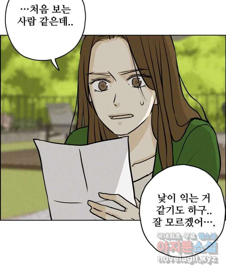 신랑이 사라졌다 88화 차별 13