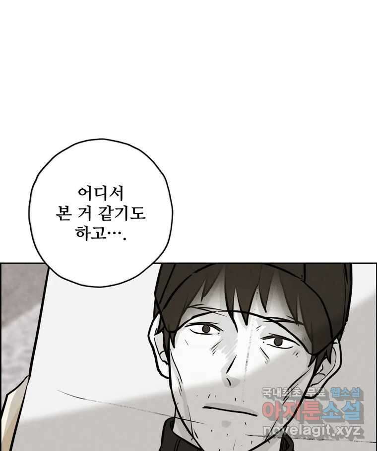 신랑이 사라졌다 88화 차별 14