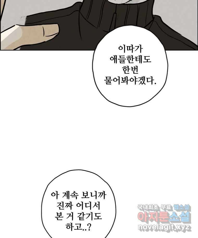 신랑이 사라졌다 88화 차별 15