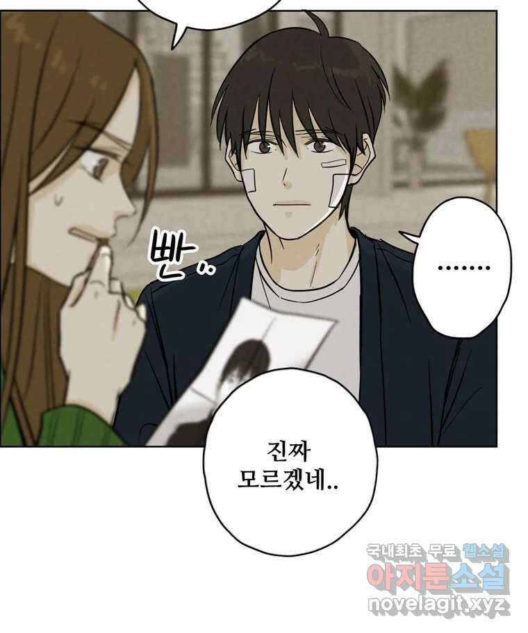신랑이 사라졌다 88화 차별 16