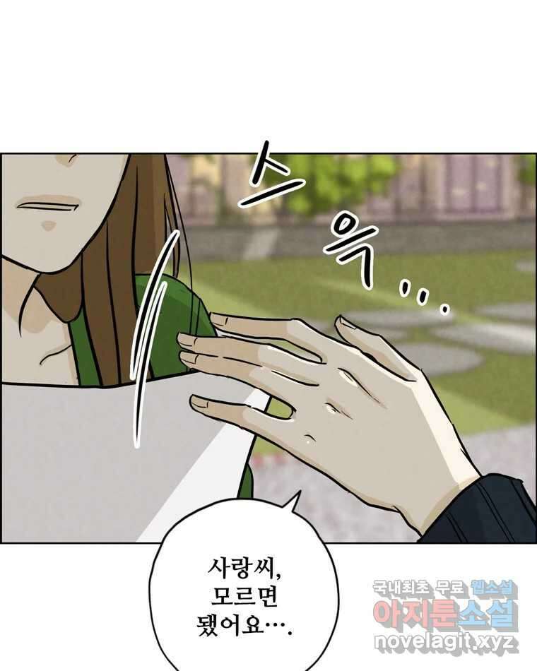신랑이 사라졌다 88화 차별 17