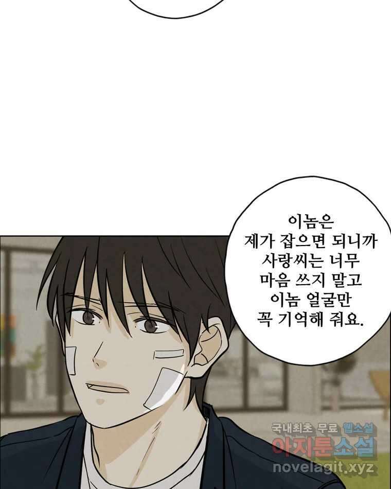 신랑이 사라졌다 88화 차별 18
