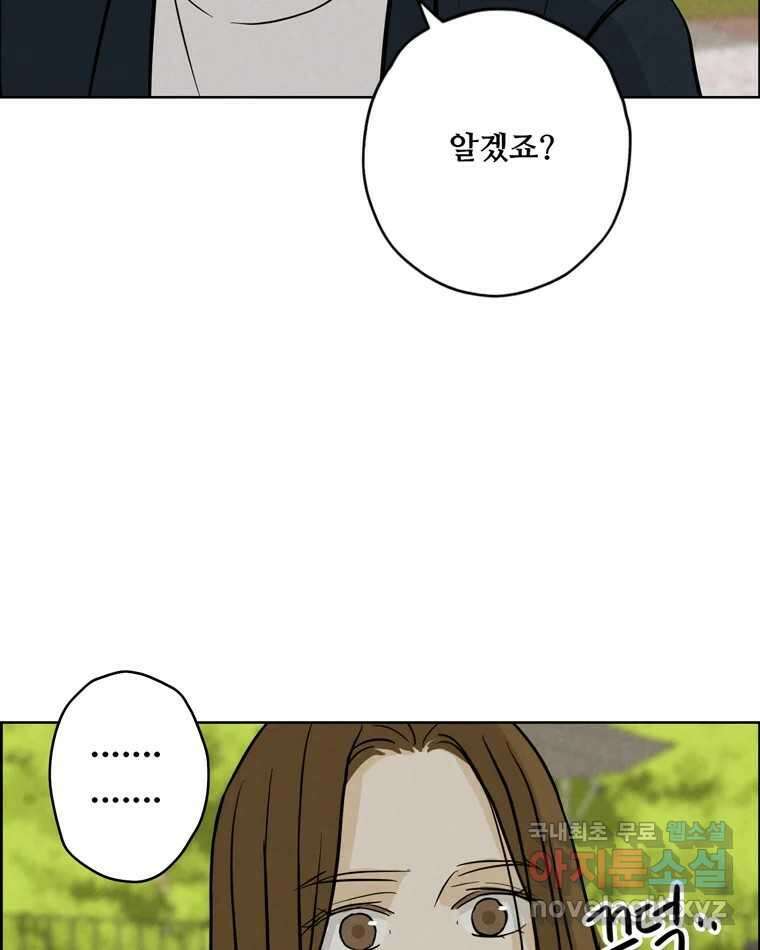신랑이 사라졌다 88화 차별 19