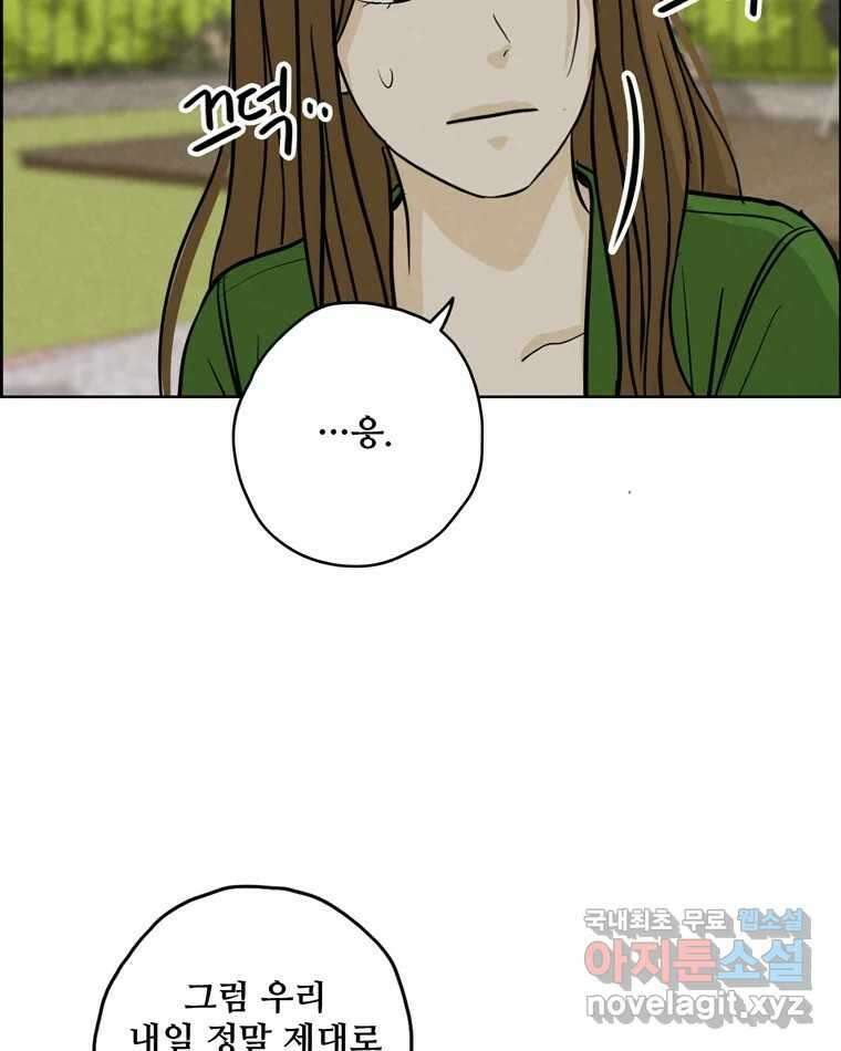 신랑이 사라졌다 88화 차별 20