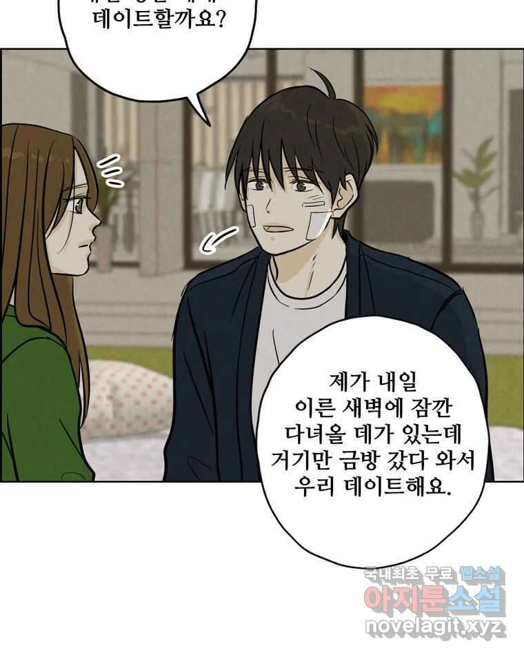 신랑이 사라졌다 88화 차별 21