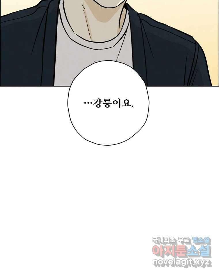 신랑이 사라졌다 88화 차별 24