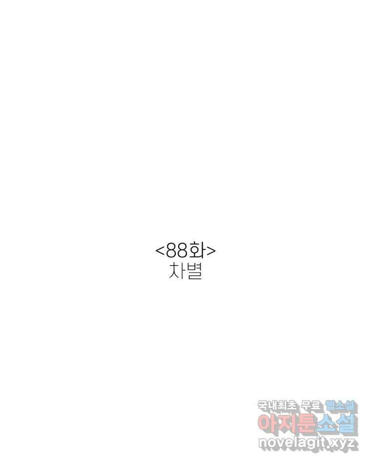 신랑이 사라졌다 88화 차별 25