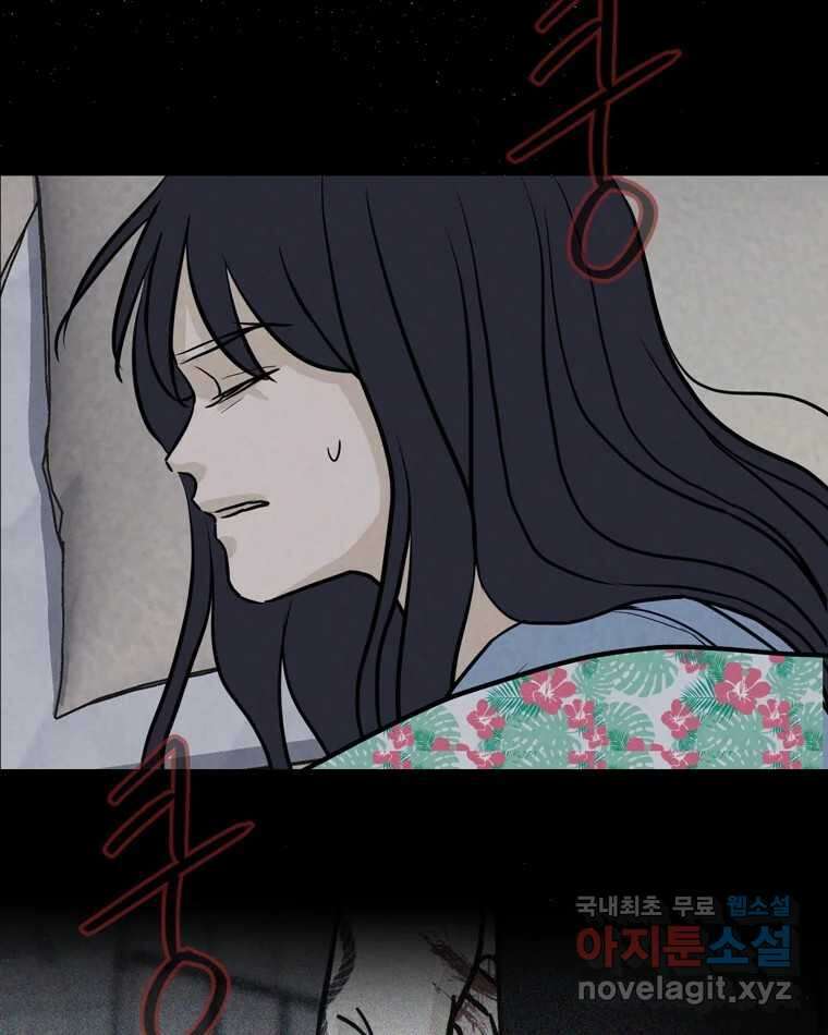 신랑이 사라졌다 88화 차별 27