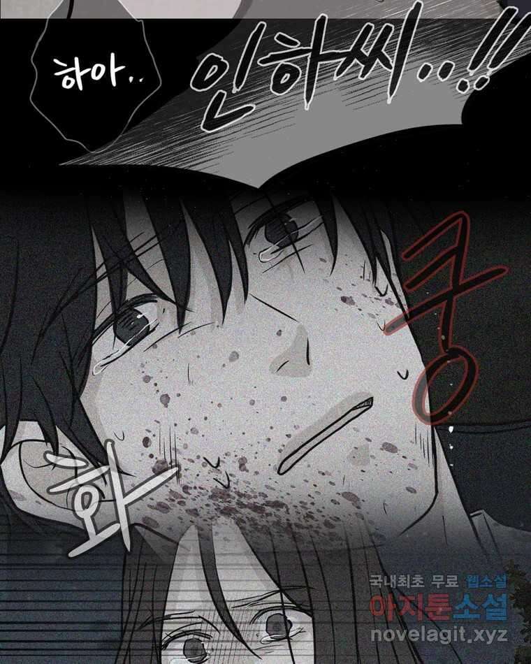 신랑이 사라졌다 88화 차별 30