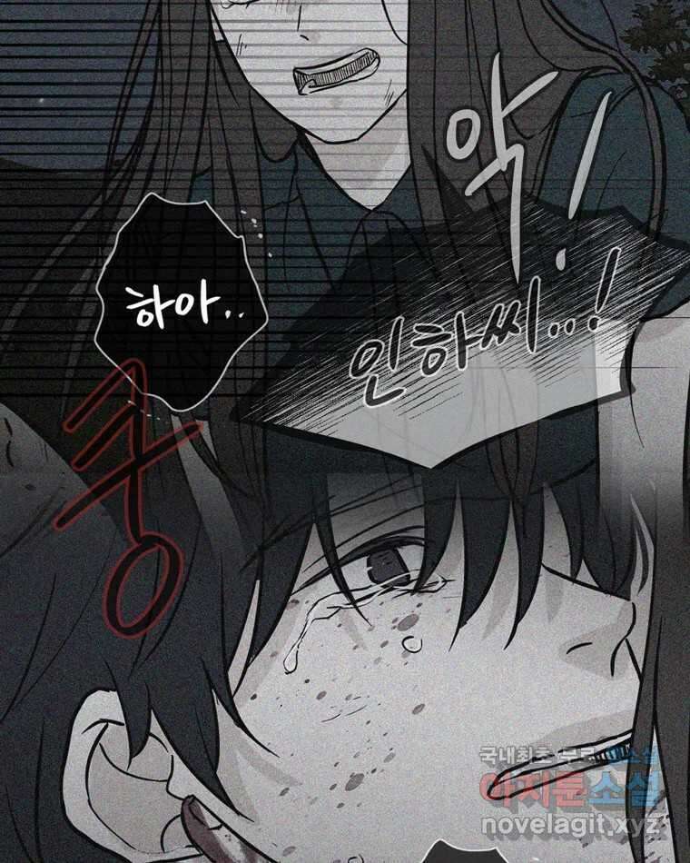 신랑이 사라졌다 88화 차별 31