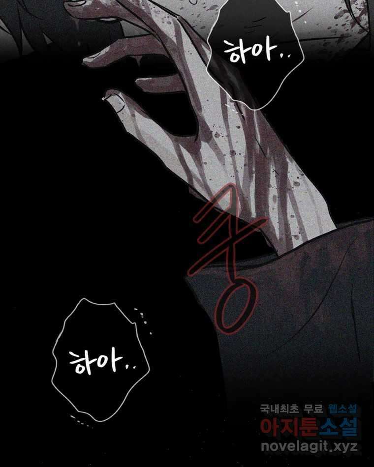 신랑이 사라졌다 88화 차별 32