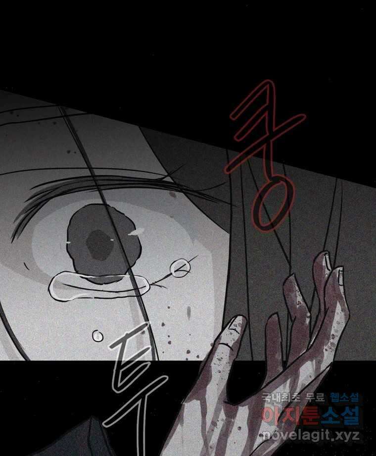 신랑이 사라졌다 88화 차별 33