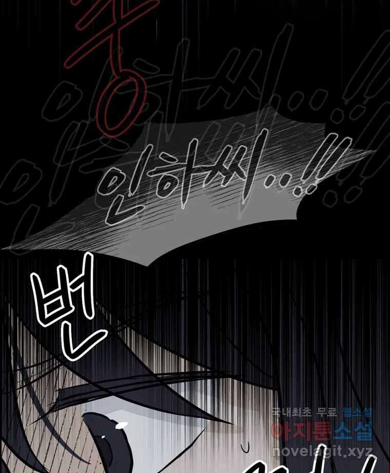 신랑이 사라졌다 88화 차별 36