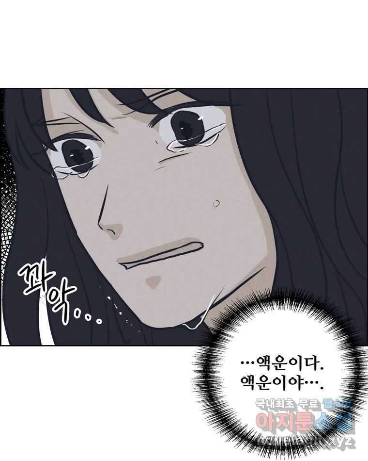 신랑이 사라졌다 88화 차별 40