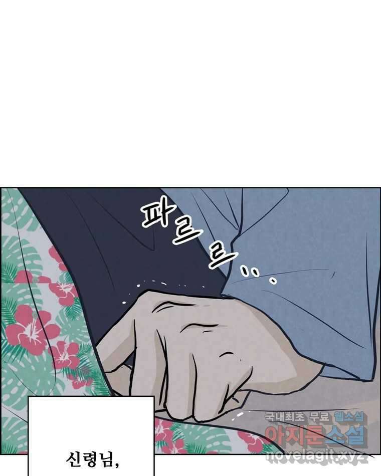신랑이 사라졌다 88화 차별 41