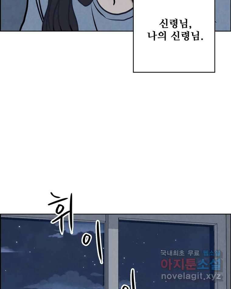 신랑이 사라졌다 88화 차별 43