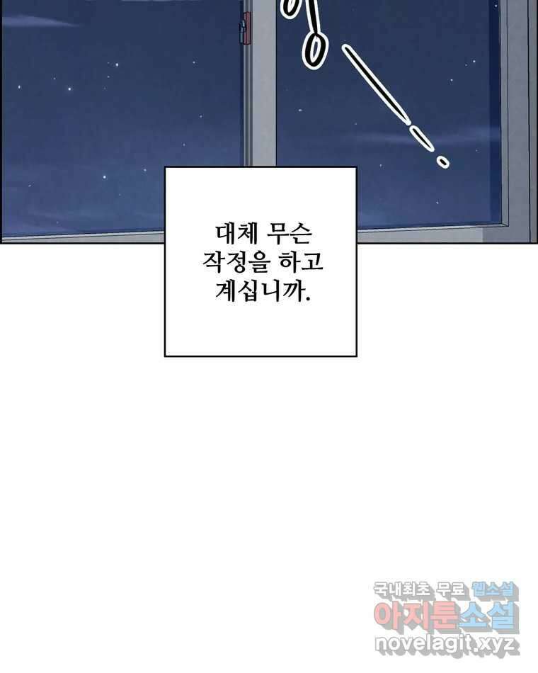 신랑이 사라졌다 88화 차별 44