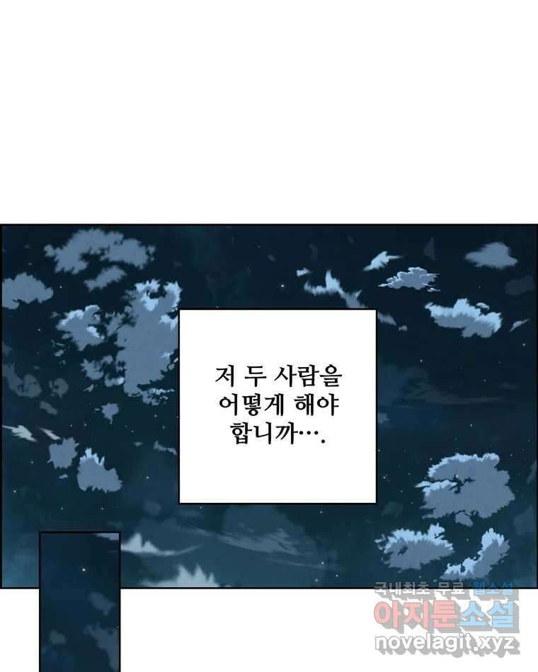 신랑이 사라졌다 88화 차별 46