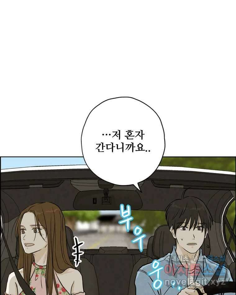 신랑이 사라졌다 88화 차별 49