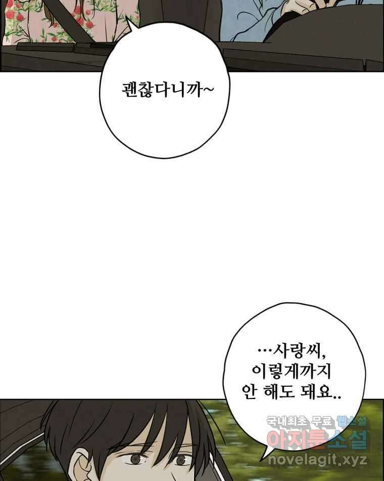 신랑이 사라졌다 88화 차별 50